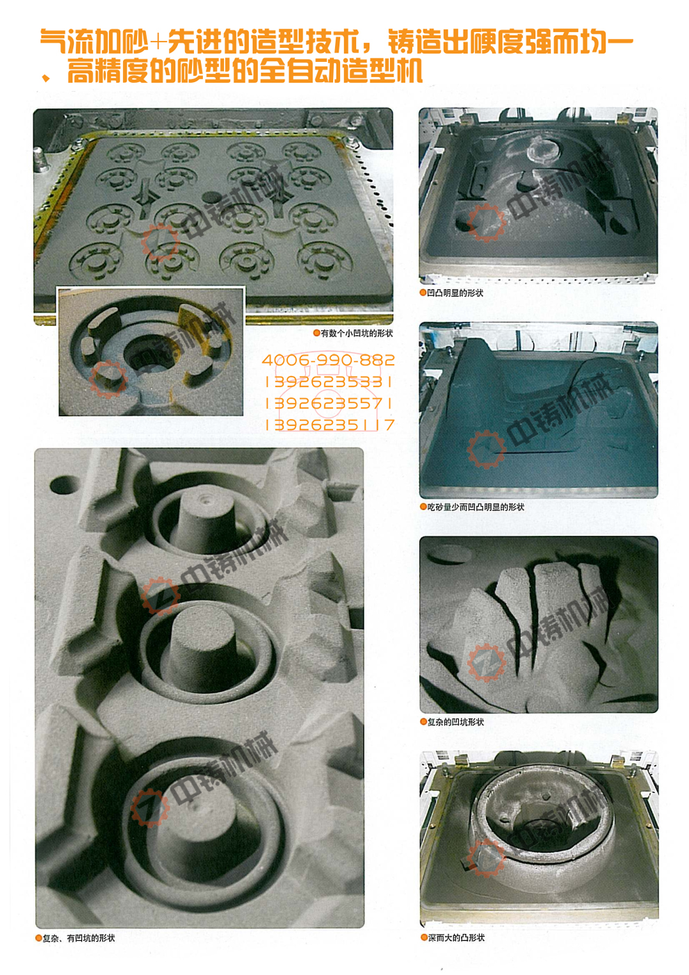 全自動(dòng)造型機(jī),自動(dòng)造型線,自動(dòng)造型機(jī),鑄造機(jī)械,鑄造設(shè)備,造型機(jī),造型機(jī)生產(chǎn)線,自動(dòng)造型線,造型線,砂箱套箱,水平造型機(jī),鑄造造型機(jī),全自動(dòng)無(wú)箱造型機(jī),全自動(dòng)無(wú)箱造型線,粘土砂生產(chǎn)線,粘土砂設(shè)備,粘土砂造型機(jī),造型機(jī)廠家,造型,翻砂鑄造,灰鐵鑄件,球墨鑄鐵,脫箱造型機(jī),震壓式造型機(jī)