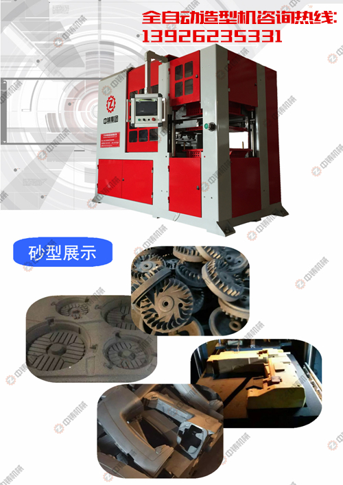 全自動造型機|造型機|鑄造機械|水平造型機|無箱造型機|鑄造設(shè)備|脫箱造型機|全自動水平分型無箱造型機|自動造型機|全自動水平分型造型機|全自動水平分型脫箱射壓造型機|鑄造造型機|粘土砂造型機