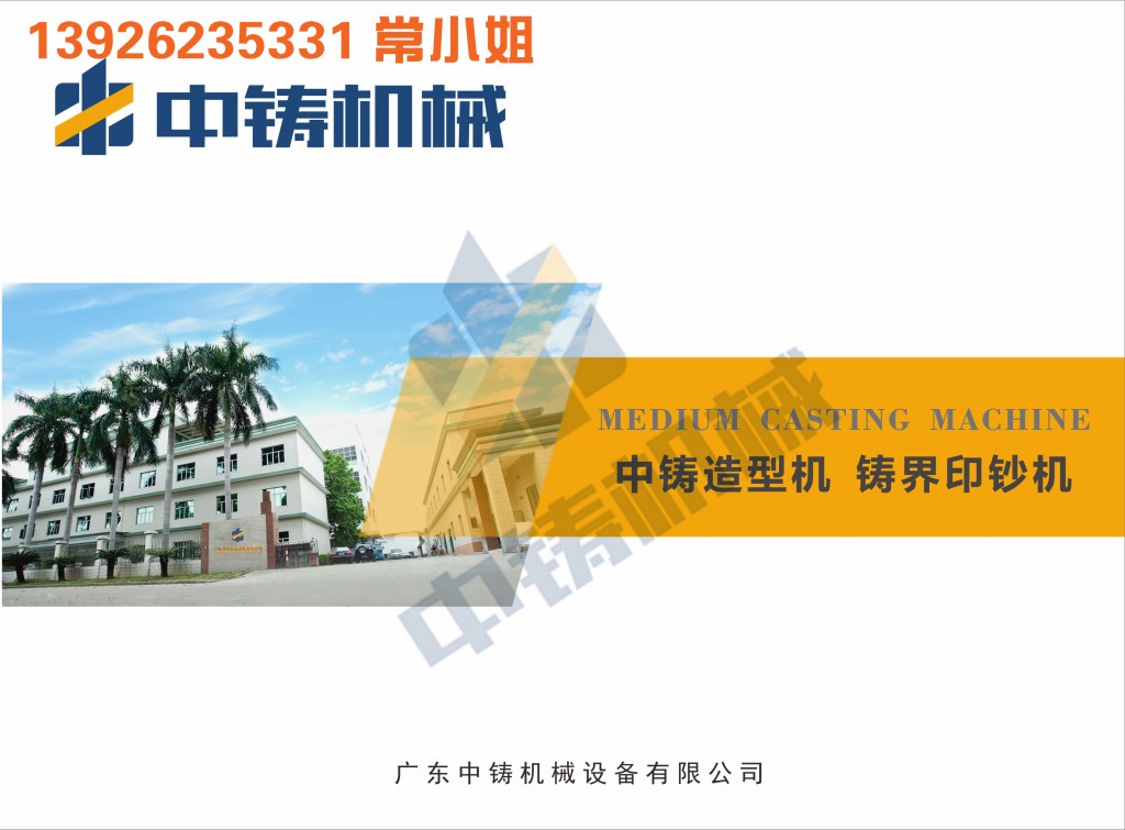 全自動造型機 造型機 水平造型機 鑄造造型機 無箱造型機 脫箱造型機 射壓造型機 造型機廠家 鑄造設(shè)備 鑄造機械 中鑄機械 中鑄造型機