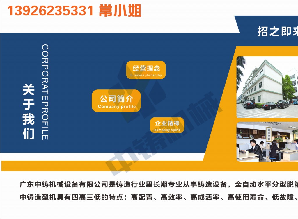 全自動造型機 造型機 水平造型機 鑄造造型機 無箱造型機 脫箱造型機 射壓造型機 造型機廠家 鑄造設(shè)備 鑄造機械 中鑄機械 中鑄造型機
